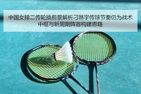 zhong-guo-nv-pai-er-chuan-lun-huan-qian-jing-jie-xi-diao-lin-yu-chuan-qiu-jie-zou-reng-wei-zhan-shu-zhong-shu-yu-xin-2-673.jpg