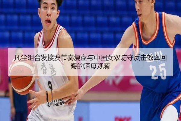 fan-chen-zu-he-fa-jie-fa-jie-zou-fu-pan-yu-zhong-guo-nv-shuang-fang-shou-fan-ji-xiao-lv-hui-nuan-de-shen-du-guan-cha-2-613.jpg